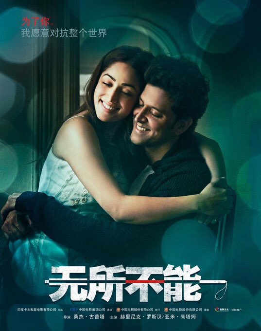 Kaabil is extremely close to my heart and it is overwhelming to see it reach even more people now, thrilled to announce its release in China on June 5, 2019. @FilmKRAFTfilms @B4UMotionPics