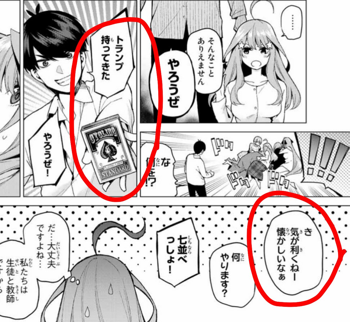 たっと ホント何が隠れてるか分かりませんね 五等分の花嫁 T Co Siamjc9m7c Twitter