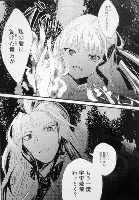 朕ぐだ原稿進捗…。始皇帝とカーマちゃんのネーム全6枚、内完成1、ペン入れ2.5。次の更新でサンプルとして3枚あげます。多分… 