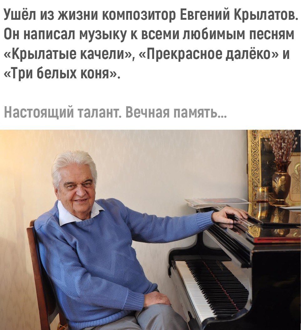 Крылатов Евгений композитор