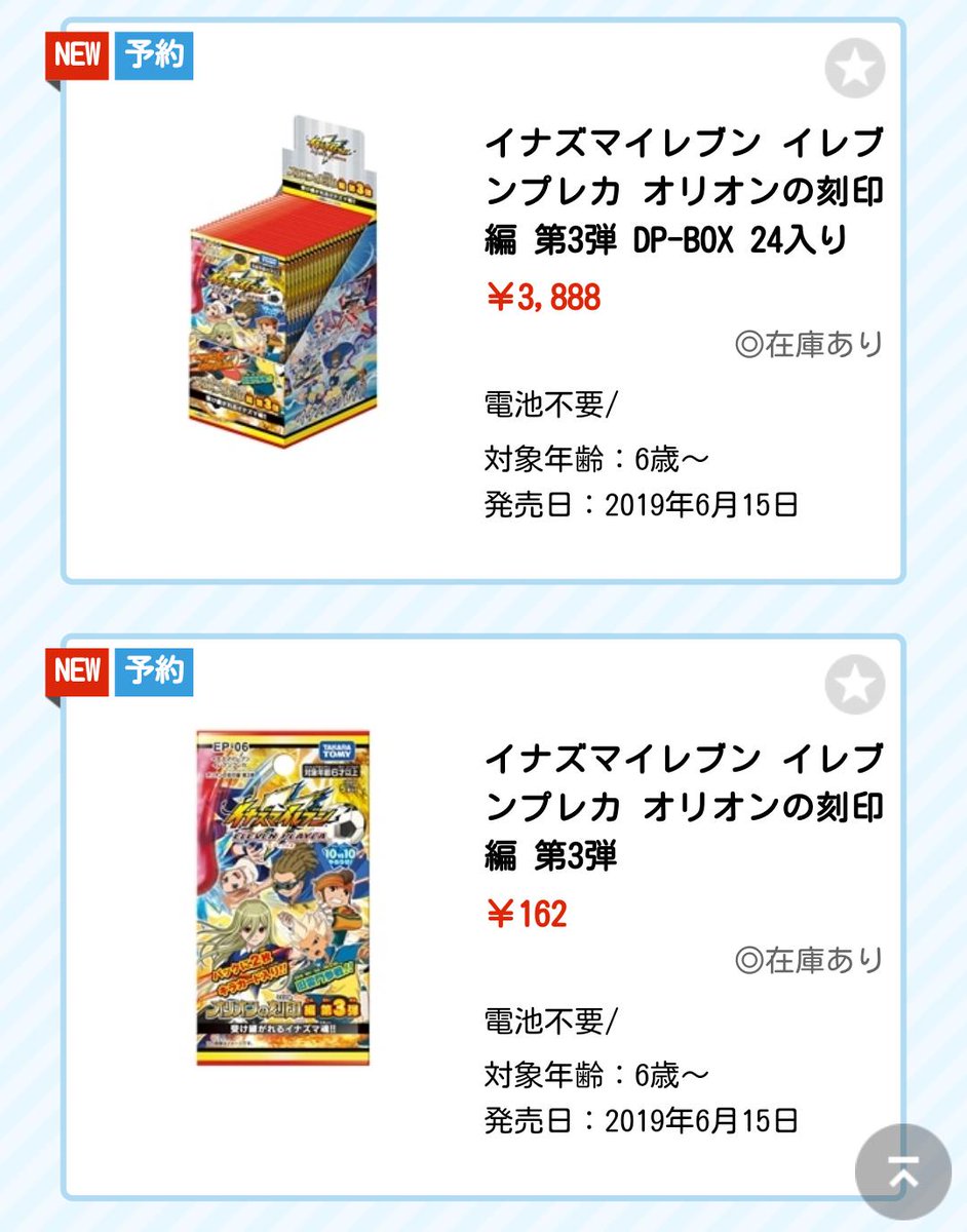 Amazon.co.jp: イナズマイレブン イレブンプレカ EP-06-008 一星 光 (R