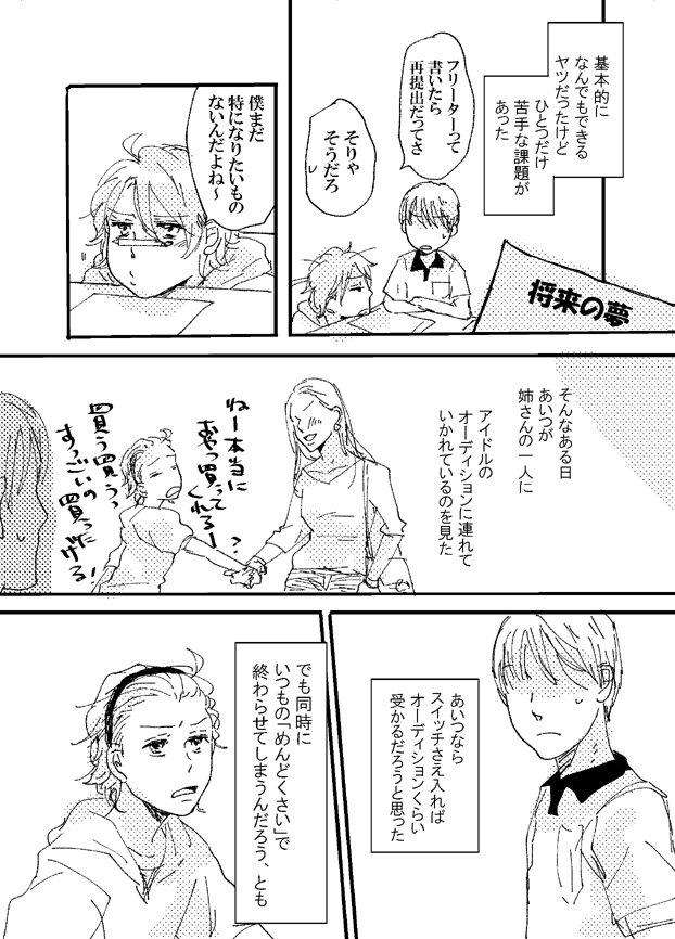 kabasan_dayo's tweet photo. 【ねつ造】御手洗翔太と幼馴染の話　1/3 https://t.co/0HLw4YM0he