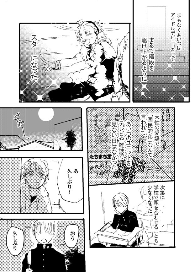 kabasan_dayo's tweet photo. 【ねつ造】御手洗翔太と幼馴染の話　1/3 https://t.co/0HLw4YM0he
