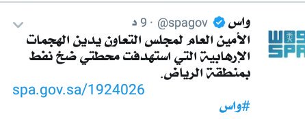 ههههههههه #الطائرات_المسيرة حجمت كل شيئ وصولا إلى مستوى الادانات .. يوما ما لن يجد #نظام_ال_سعود من يجامله حتى لو دفعوا له ..