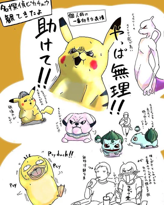 #名探偵ピカチュウ #Pokemon #detectivepikachu #illustration  