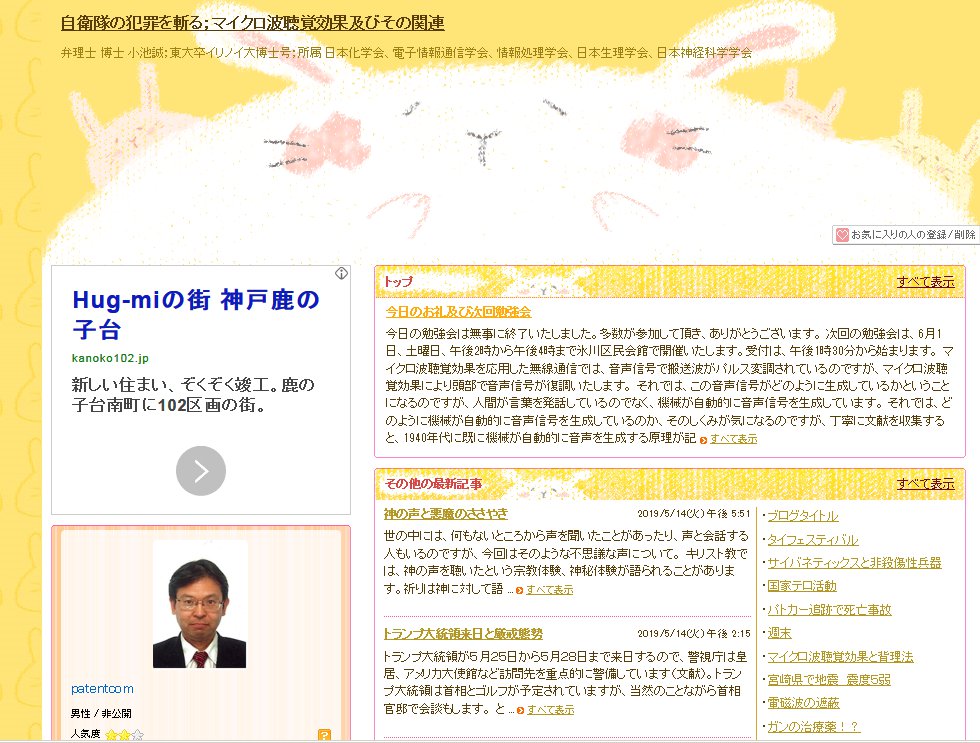 大沼安史 A Twitter 脳内送受信にも詳しい小池誠博士は 人工知能 特に音声対話システムがメッセージを作成し マイクロ波聴覚効果を応用した無線通信でメッセージが頭部に直接 伝えられる と T Co Iwuoapwb 最近のnature誌にも T Co 4hryif3djy