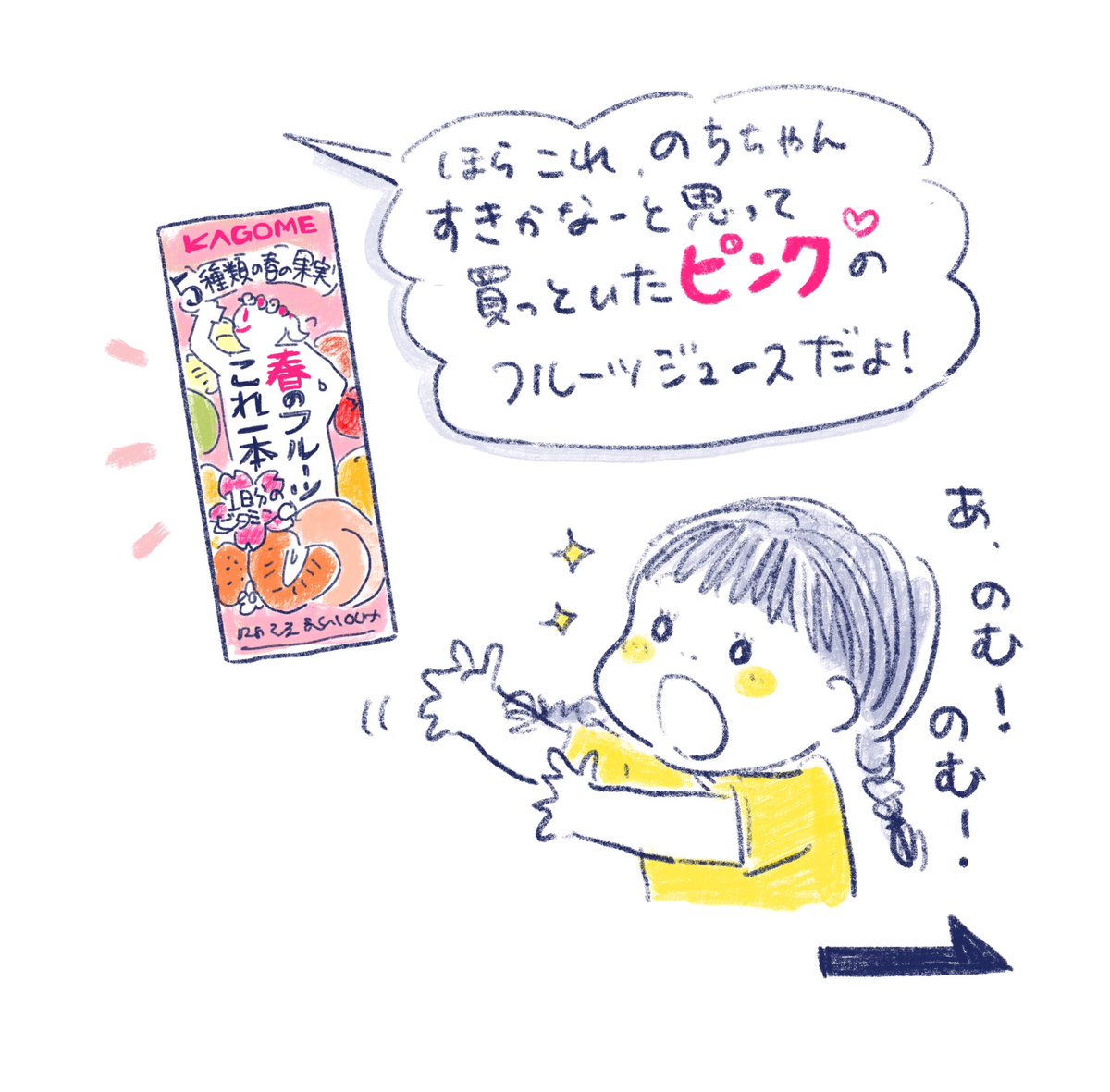 O Xrhsths 原あいみ イラストレーター Sto Twitter Prではありません 子供の好奇心に負けない私の好奇心 カゴメ 春のフルーツこれ一本 子供の好奇心 私の好奇心 4歳女の子