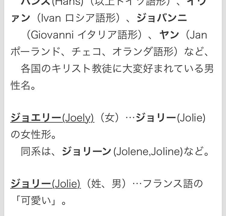 クル三ｯクル ジョリーンって確かフランス語でかわいい 子って意味らしくて 徐倫の名付け親がポルナレフ設なの唐突に思い出してしまった