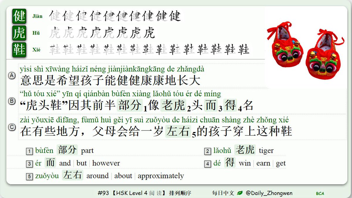 HSK_Daily_quiz #learn_Chinese #学汉语#学中文No.93 排列顺序【HSK Level 4 阅读】 Please put  the three parts A, B and C in the right order. A. 意思是希望孩子能健健康康地长大