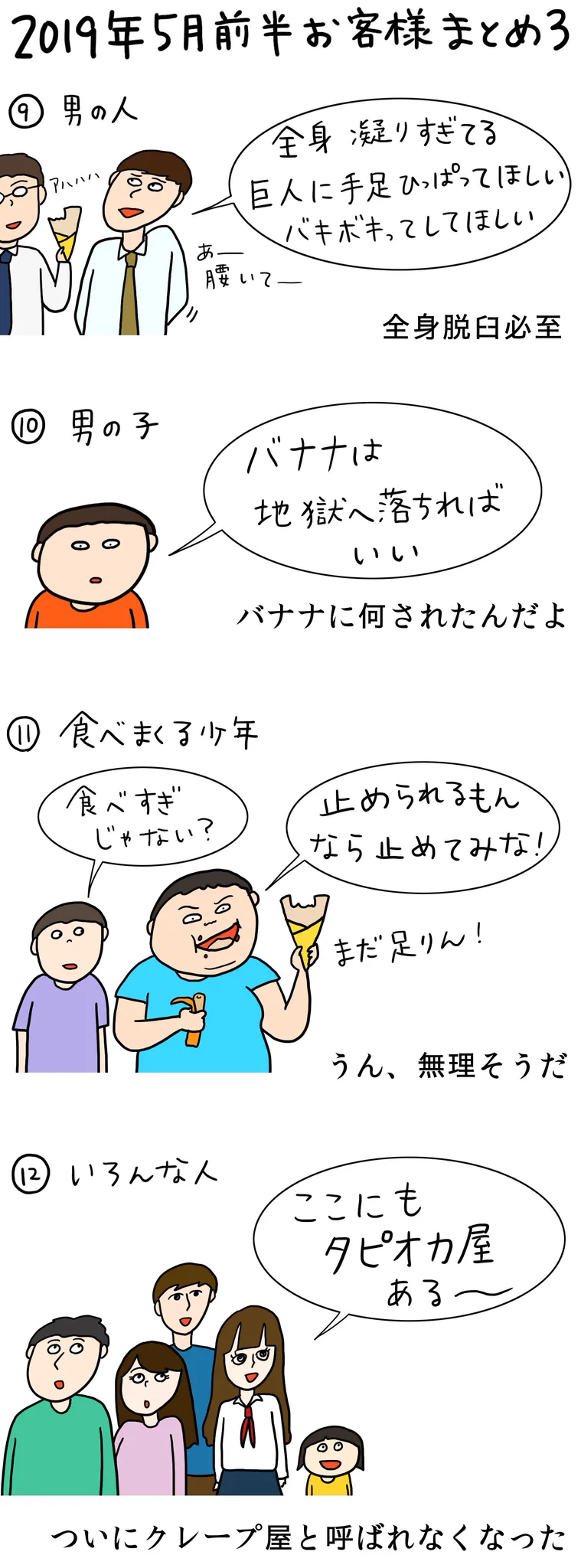 クレープ屋で働いていると出会う人たちwww５月前半だけでも濃いwww