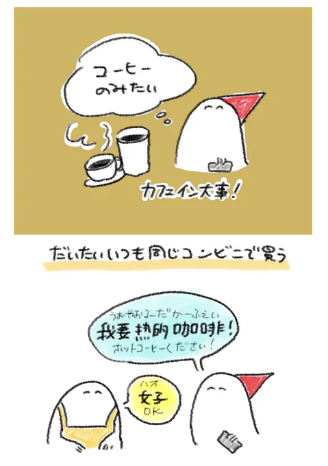 いつものコーヒー 