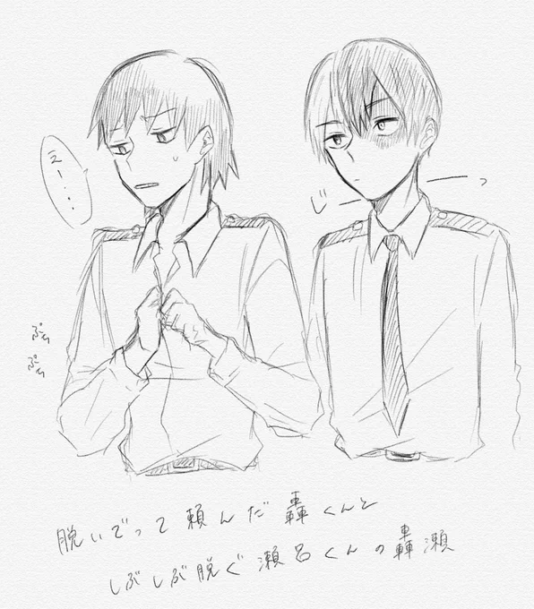 轟瀬と上セロのセロ受けシリーズ 
