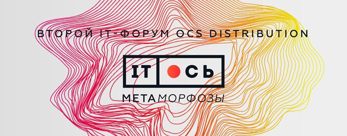 IT_Distributors's tweet image. #OCS провела второй всероссийский технологический форум «IT-Ось 2019. Метаморфозы». Мероприятие состоялось 18 апреля в Москве в ЦМТ при поддержке партнеров форума – #APC by #SchneiderElectric, #Cisco, #Dell #EMC, #HPE, #HP Inc., #IBM и #Intel: ocs.ru/PressCenter/Pr…