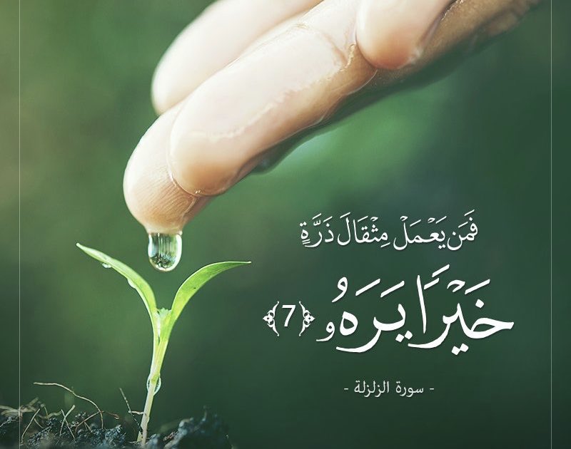 بدر بن محمد الندابي on Twitter: "قد يتفاوت #تقييم البشر على ما قمت به من جهد وعطاء وإخلاص في #العمل . ولكن ثق تماماً أن تقييم الله عزوجل لذات العمل لا يقل