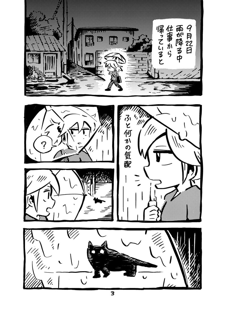 【お知らせ】コミティア128の新刊「ネコとエゴ」が、COMIC ZINさんで通販始まってます。少部数なのでお早めにどうぞ。サンプルとして冒頭4Pの画像あげます。何卒!
https://t.co/Y7MhKCg8TD 