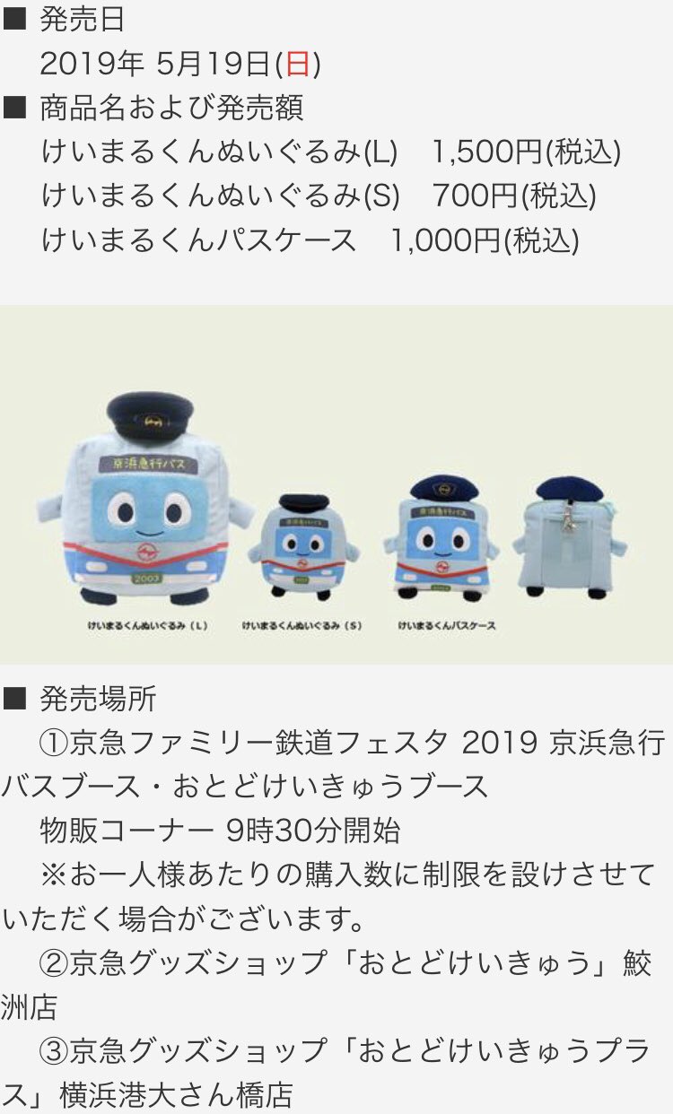 新品 京浜急行バス けいまるくん キャラクター　マスコット ぬいぐるみ L 京急公認】|けいまるくん ぬいぐるみ S | すべての商品 | 京急