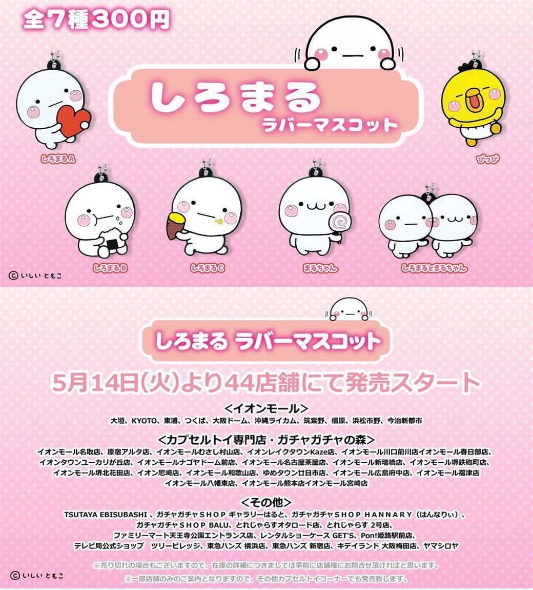 「たくさんのお迎え報告ありがとうございます?‍♂️初日売切れが発生するほど大人気の」|いしいともこ🍙しろまる じゃがりこコラボTVCM🎂のイラスト