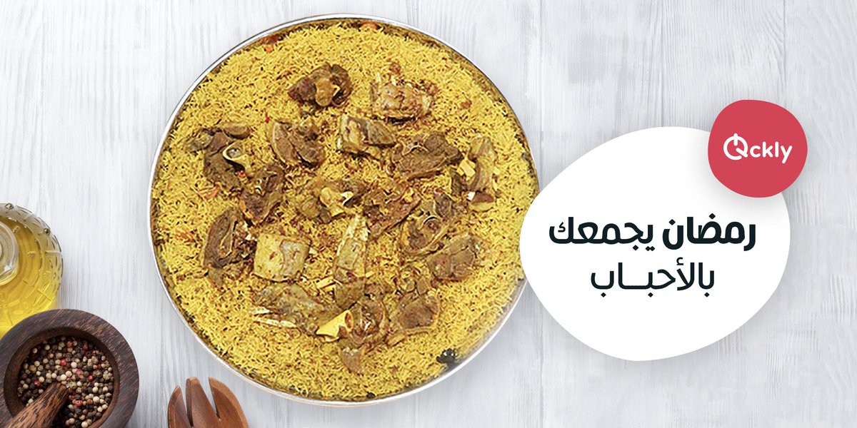 Qcklycom's tweet image. اجمل شي في #رمضان جمعتك مع الأحباب منشن اللي ما يصير يمر رمضان الا وطعامك يحلى معه. 🥗🤗🍹🍹

 Tag someone you can't have a happy meal without him/her 

#Foodies #Catering  #Doha #Qatar #Ramadan
#foodphotography #قطر  #الدوحه