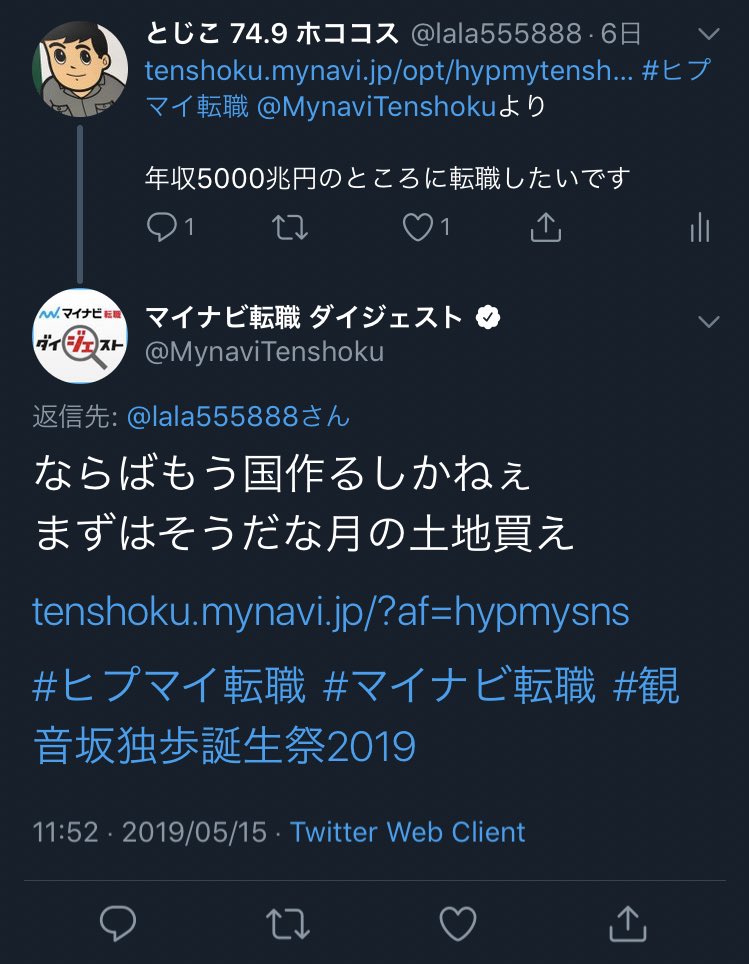 とじこ בטוויטר ネタに返信サンキューです 転職どころじゃないスケール 月に建てるぜマイナビキングダム ヒプマイ転職