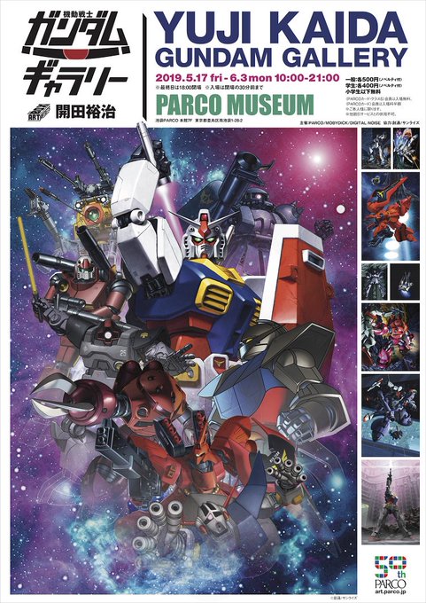 機動戦士ガンダムギャラリー In 池袋パルコミュージアム 6 3 まで開催中