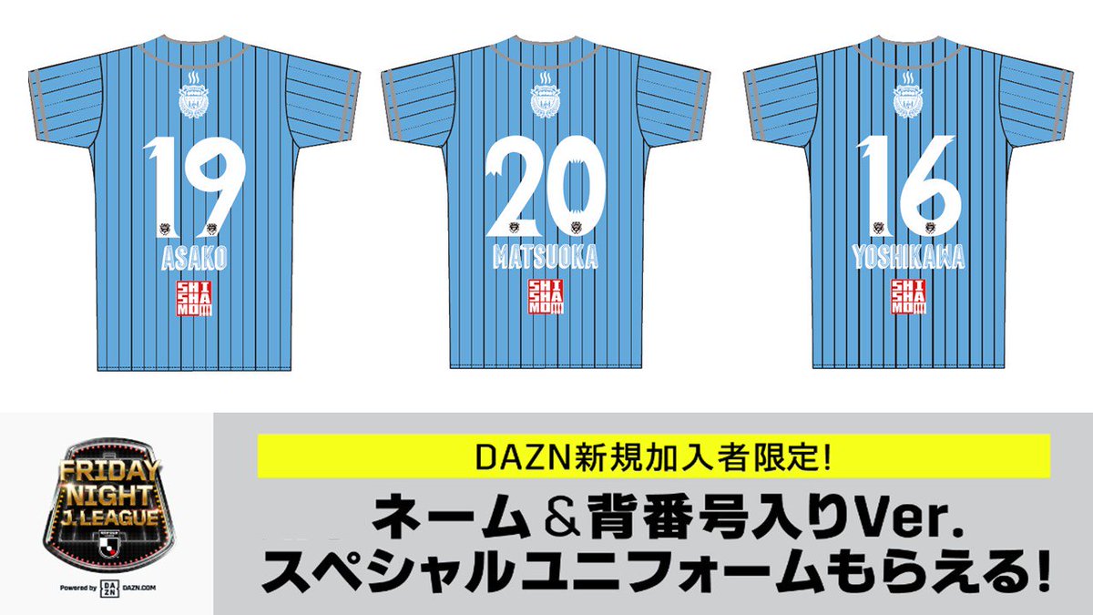 川崎フロンターレ على تويتر 5 17 金 名古屋戦 フロイデーナイトjリーグ 試合当日 メインスタンド前広場に設置されているdaznブースにて Daznに新規でご加入にいただくと 金j限定 背番号入りベースボールユニ をプレゼント プロモ Frontale Shishamo 金j