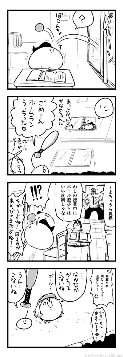 おこられるまちゅうら 