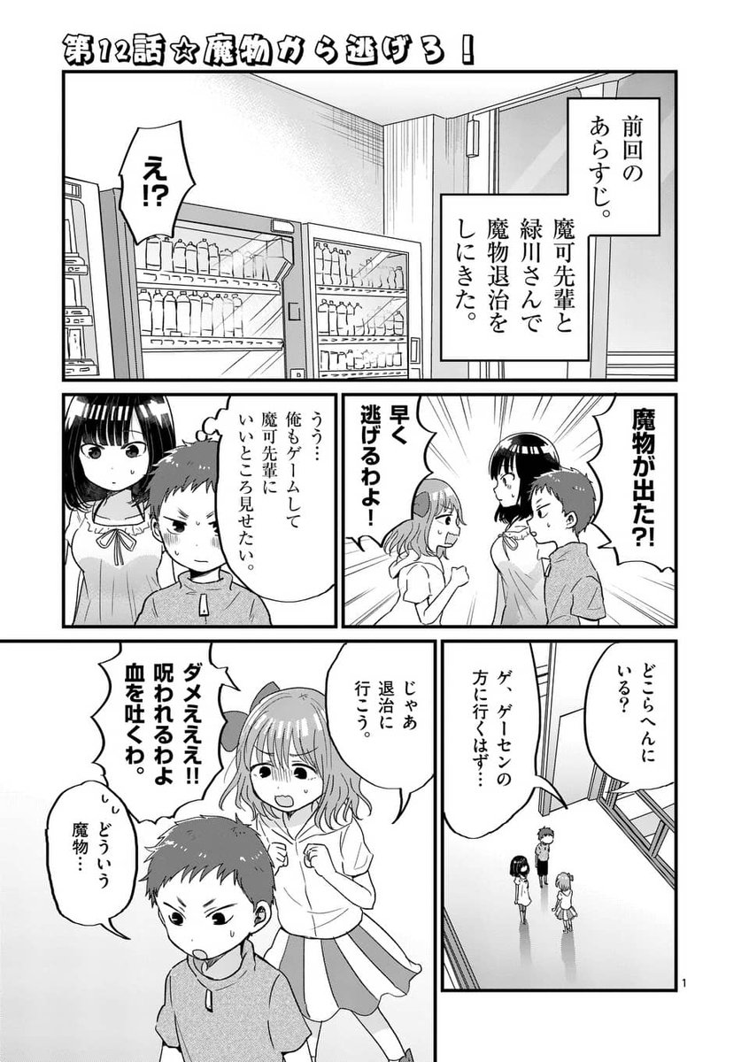 本日マンガワン、裏サンデーにて
「俺だけにかまって魔可先輩」更新されました！
単行本PRもあります。
よろしくお願いいたします。

 