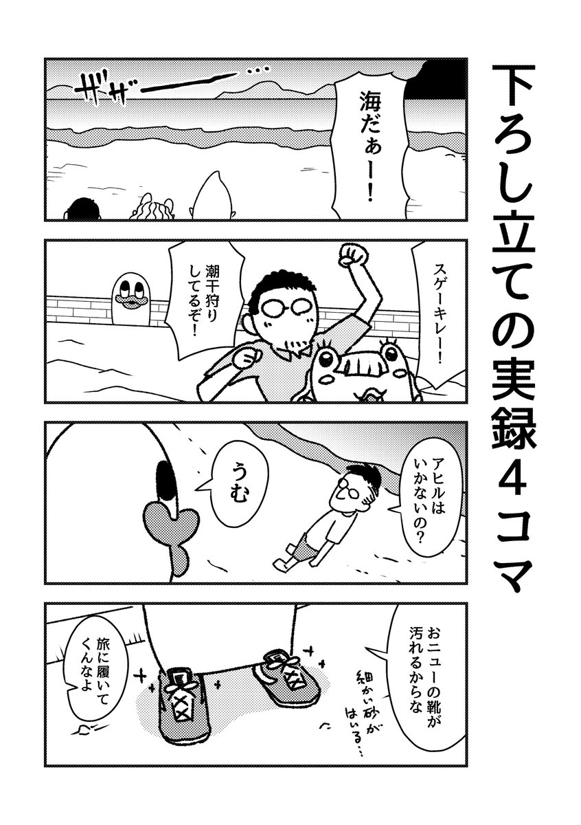 四国の実録4コマです 