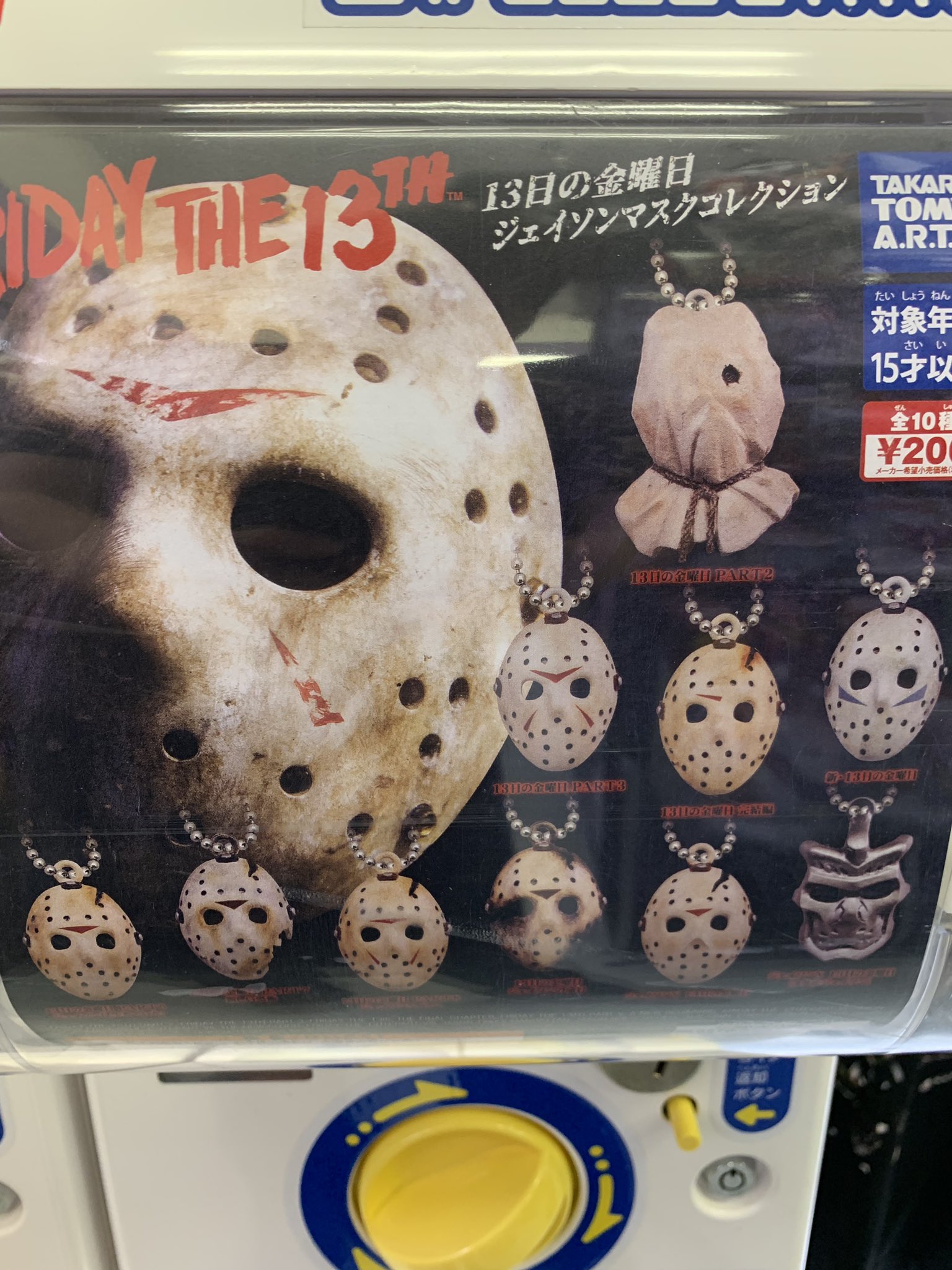 13日の金曜日 ケイン・ホッダーサイン入りマスク 13日の金曜日 ケイン・ホッダーサイン入りマスク