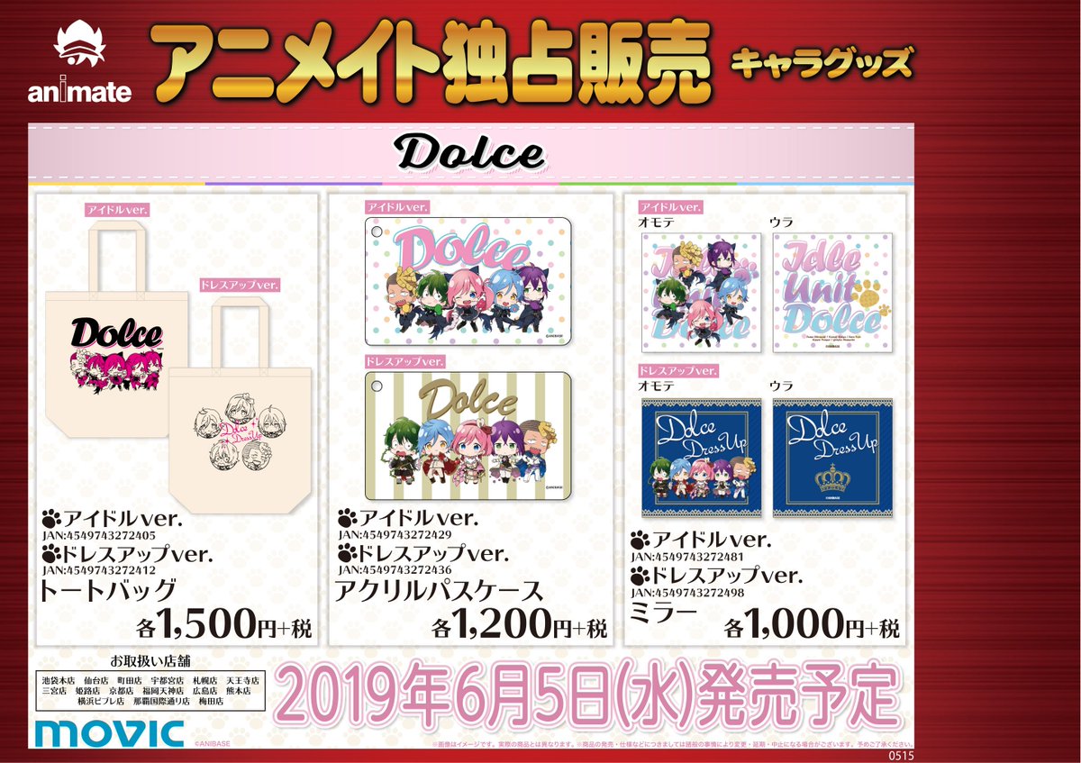 株式会社アニメイト Honeyworksプロデュースアイドル Dolce アニメイトオリジナルグッズの発売決定 6 5発売予定となります 詳細は画像をチェック