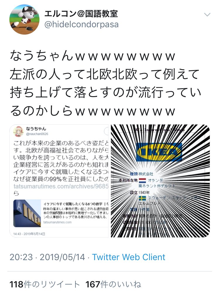 名前が決まらない V Twitter なうちゃんが わざわざイケアのことを 北欧が福祉社会でありながら高い競争力を誇っている と持ち上げるも 実は その高福祉を支える税制がキツいためにイケアは本社をオランダに移していた という衝撃の事実に笑ってしまった