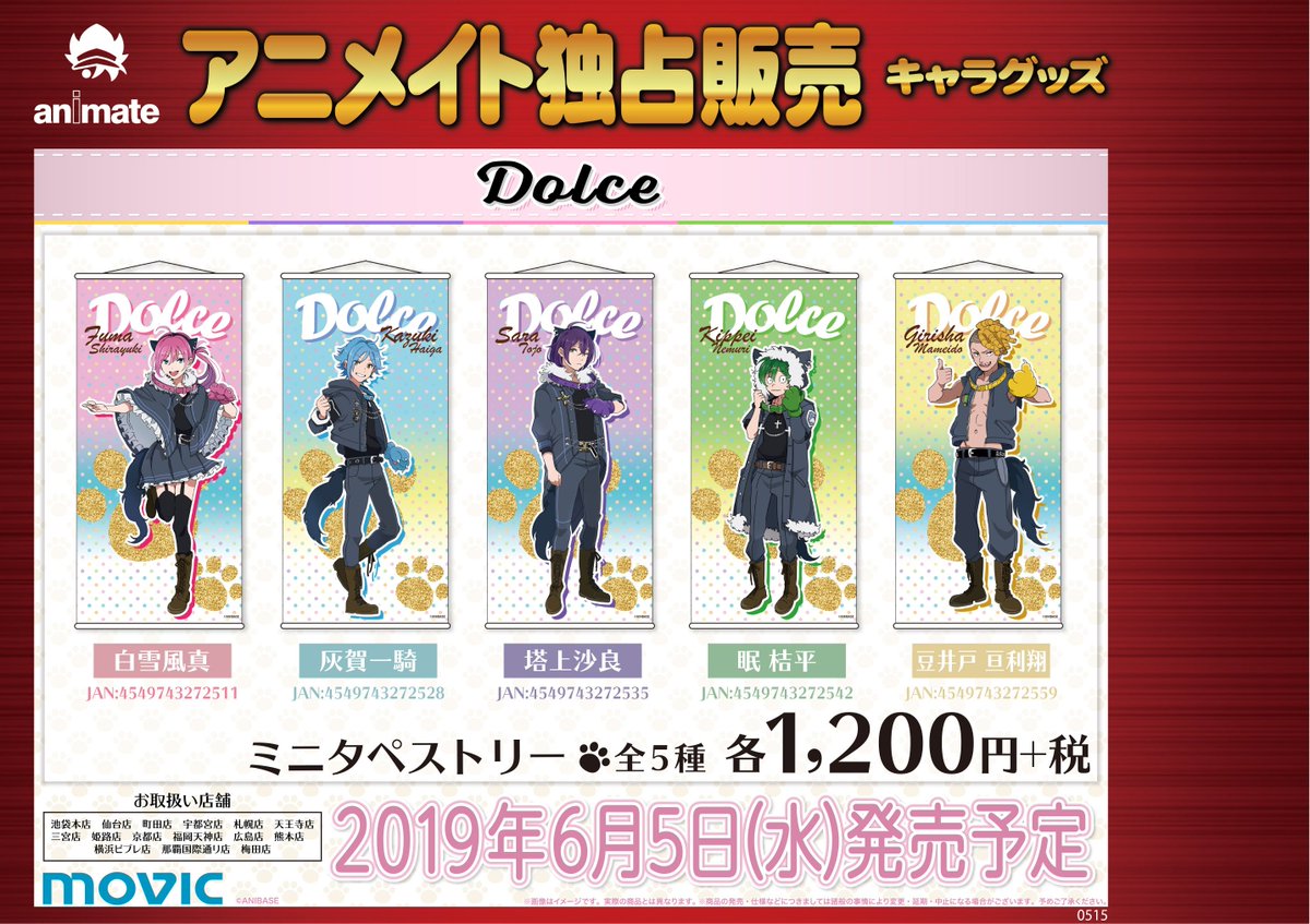 株式会社アニメイト Honeyworksプロデュースアイドル Dolce アニメイトオリジナルグッズの発売決定 お取扱い店舗は画像をご確認ください