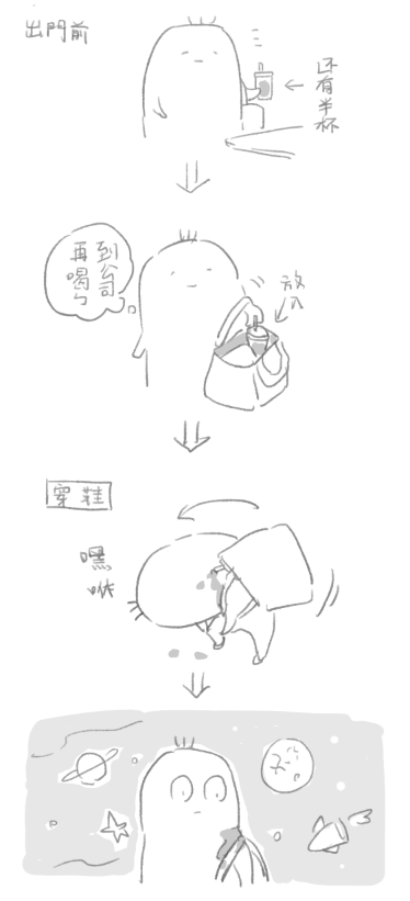 來不及阻止自己 