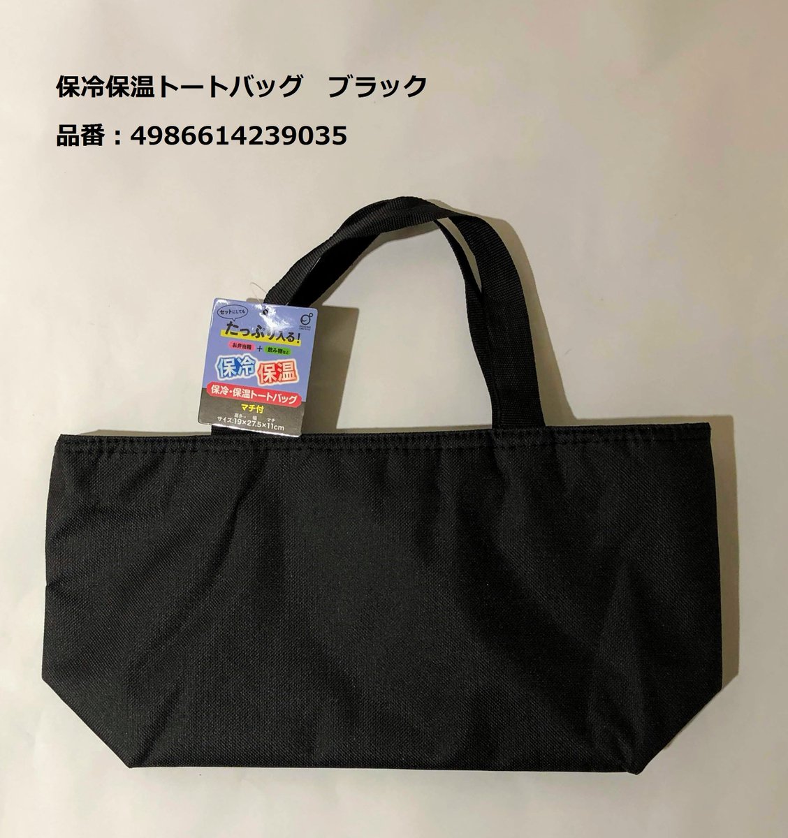 Cando キャンドゥ シンプルで毎日使いやすい保温保冷トートバッグ キャンドゥ 100均 保冷 保温 トート バッグ ブラック モノトーン マチ付 ランチボックス 弁当箱 ランチボックス 飲物 ドリンク ランチ