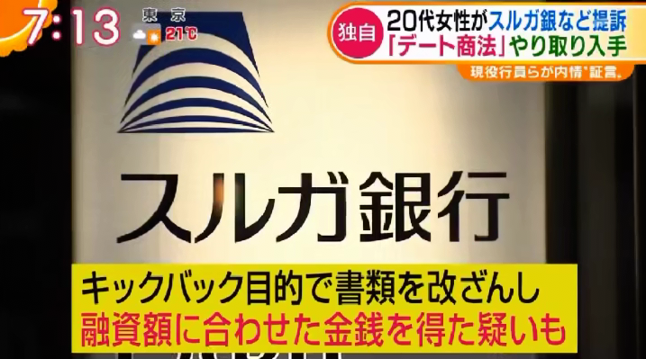 sharehousehigai's tweet photo. #テレ朝 の #グッドモーニング で、また #スルガ銀行 が取り上げられた

あからさまに若い行員が高級時計をしているのは不自然だと現行行員が告白

あれもスルガ、これもスルガ https://t.co/xoWnkKjDac