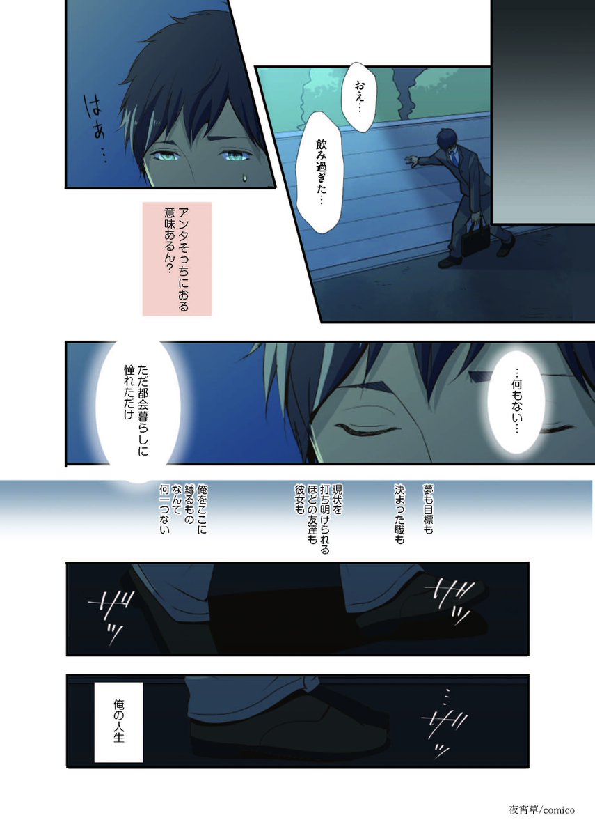 夜宵草のおしらせ 公式 Report 2 アラサー 無職 彼女ナシのニート が あやしげな薬の力を借りて高校生 中身はオッサンのまま になって人生やり直す漫画 3 4 夜宵草 Relife リライフ 漫画 第2話 試し読み 夜宵草のおしらせ 公式 Report 2 アラサー 無職 彼女ナシのニート が あやしげな薬の力を借りて高校生 中身はオッサンのまま になって人生やり直す漫画 3 4 夜宵草 Relife リライフ 漫画 第2話 試し読み