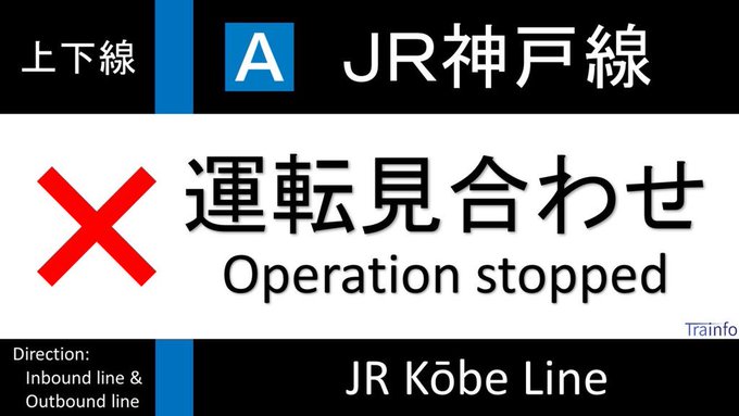 沿線火災 Jr神戸線 摩耶 六甲道で線路内発煙が確認される その影響で大阪 神戸の上下線で運転見合わせ まとめダネ