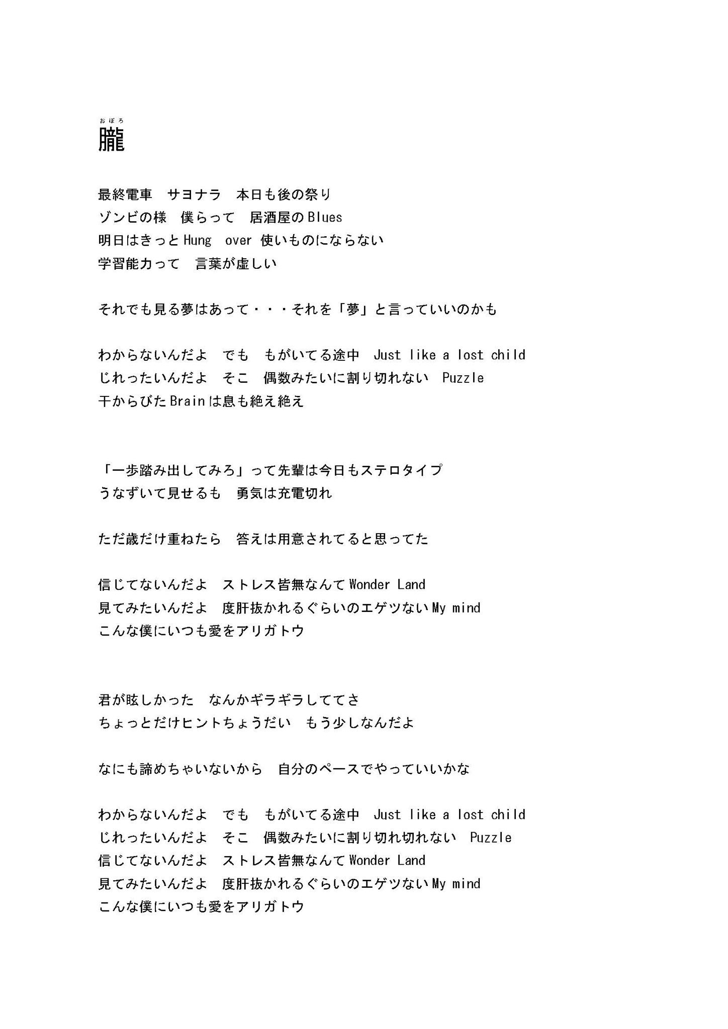 Daida Laida 在twitter 上 新曲歌詞 朧 おぼろ T Co Joft4tkbrn Twitter