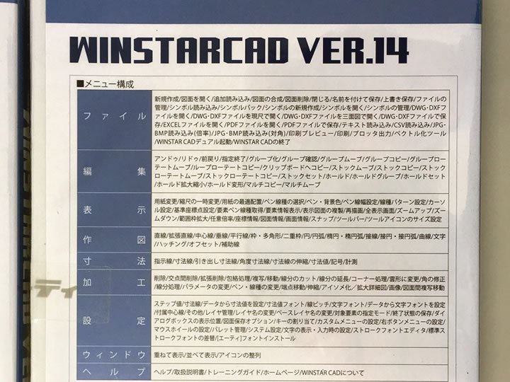 Uživatel CAD百貨 【公式】 na Twitteru: u201eWINSTAR CAD Ver.14の