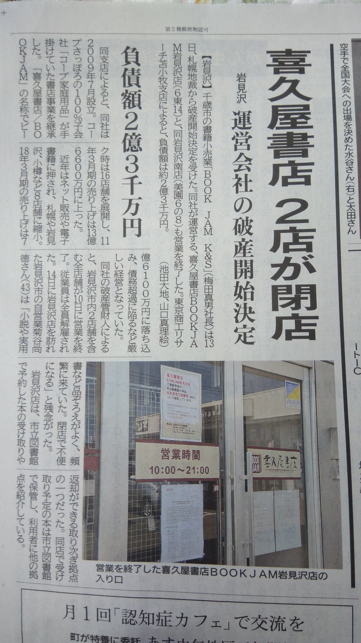 Tjライナー 喜久屋書店潰れて閉店したのか 結構品揃えが充実してていい本屋だったのに 喜久屋書店