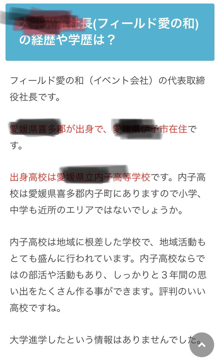 フィールド愛の和