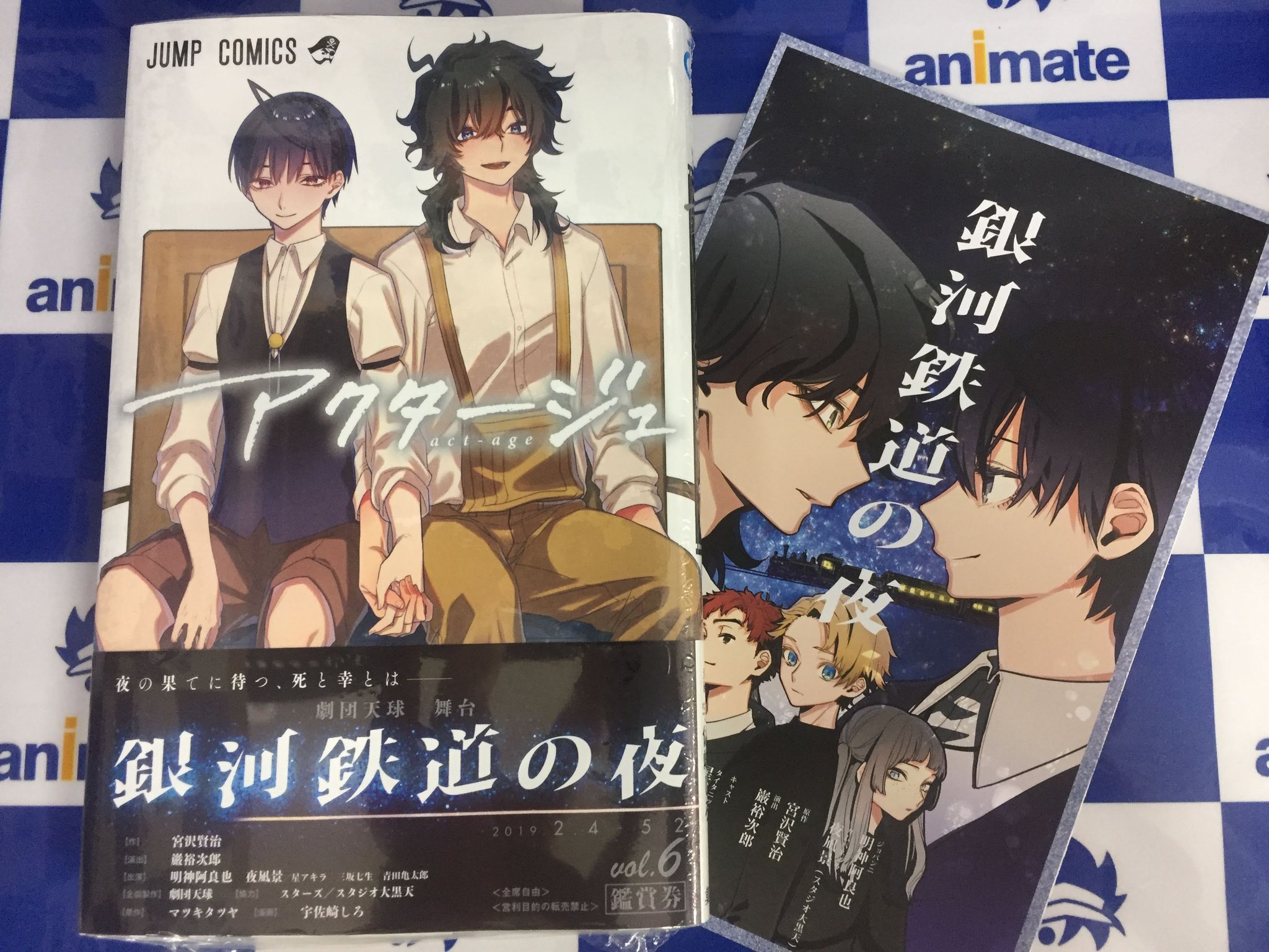 アニメイト甲府 V Twitter 書籍再入荷情報 大人気 アクタージュ Act Age 6巻が本日再入荷しましたカイーー 本日入荷分にも購入特典の 舞台 銀河鉄道の夜 公式パンフレット が付いております 特典は無くなり配布次第終了なので お求めはお早めにカイ