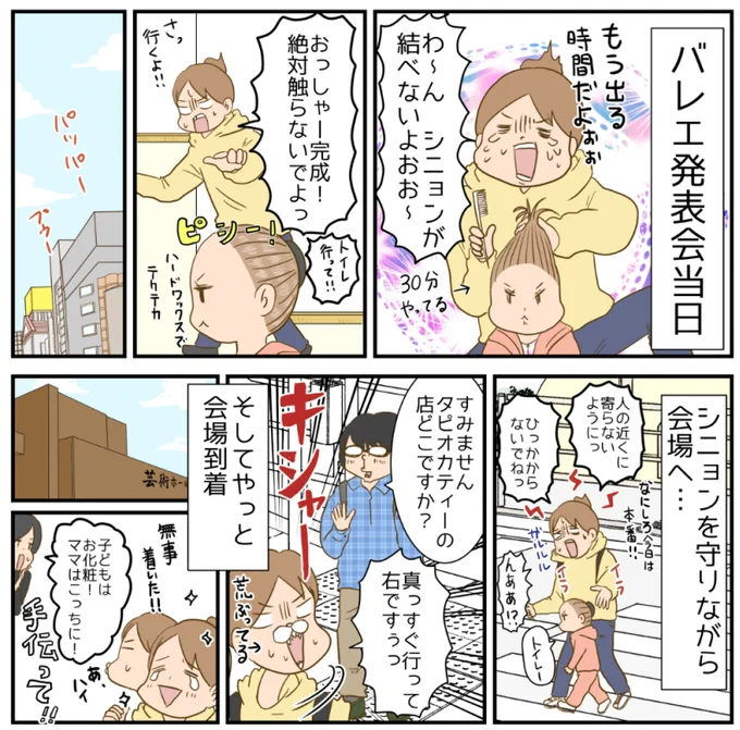 親の私がパニックのバレエ発表会当日の話。続きはこちら⇒ https://t.co/X8OSUDLvO4  #バレエ #お稽古 