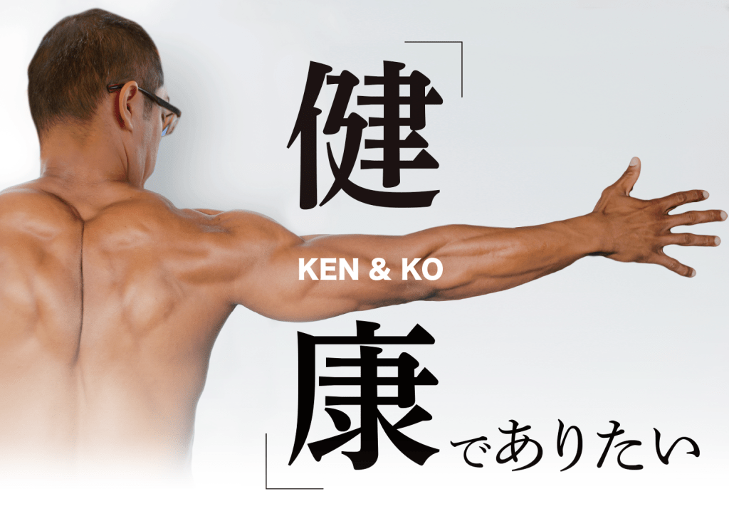 「健康」でありたい sankoprt.jp/sblog/?p=4052