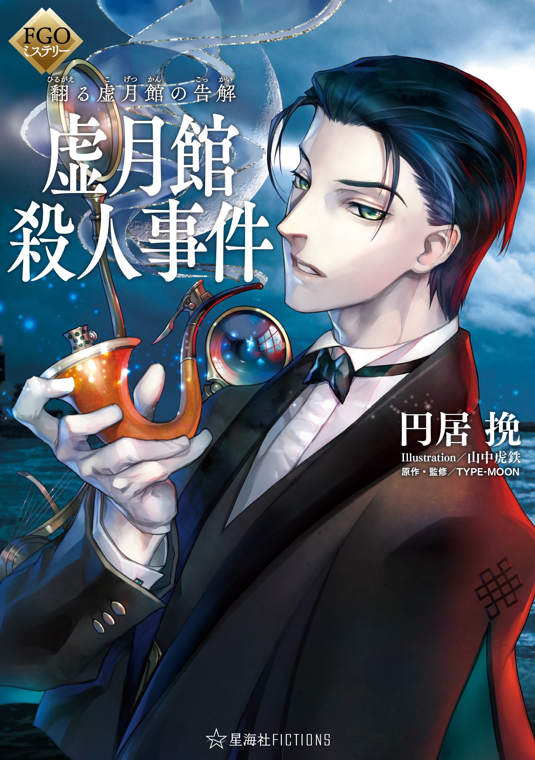 Fate Grand Order Light Novels