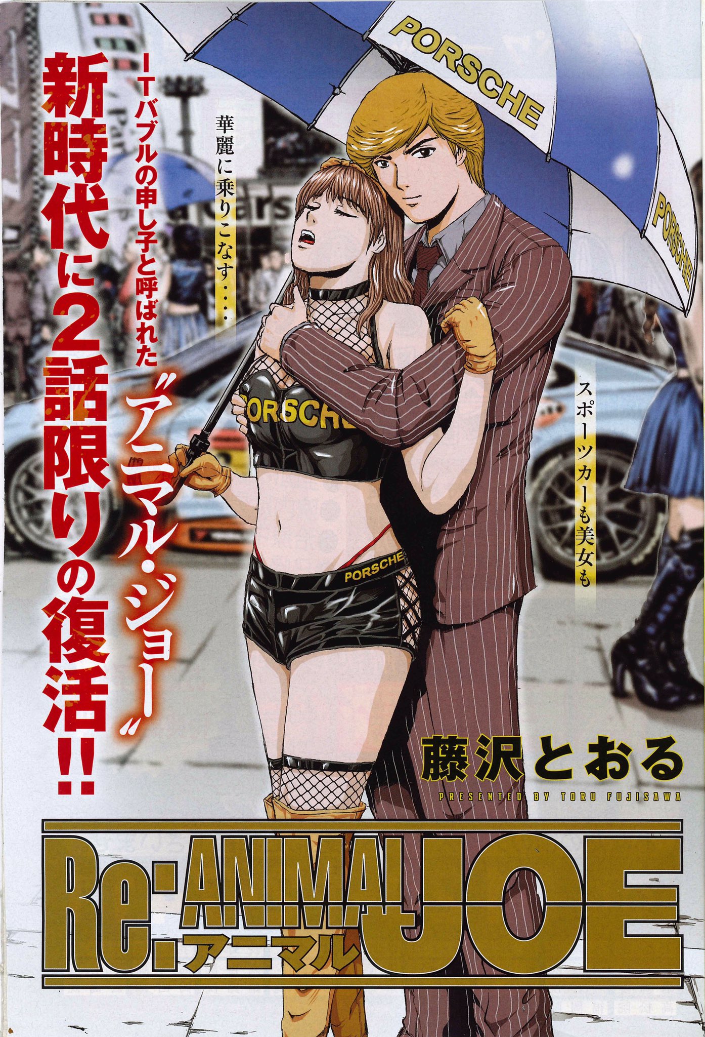 藤沢とおる 今週のヤングマガジンにて アニマルジョー 2話だけの復活です その後続けて Gtoパラダイスロスト も連載再開しますので よろしくお願いします 藤沢とおる 今週のヤングマガジンにて アニマルジョー 2話だけの復活です その後続けて Gtoパラダイスロスト も連載再開しますので よろしくお願いします