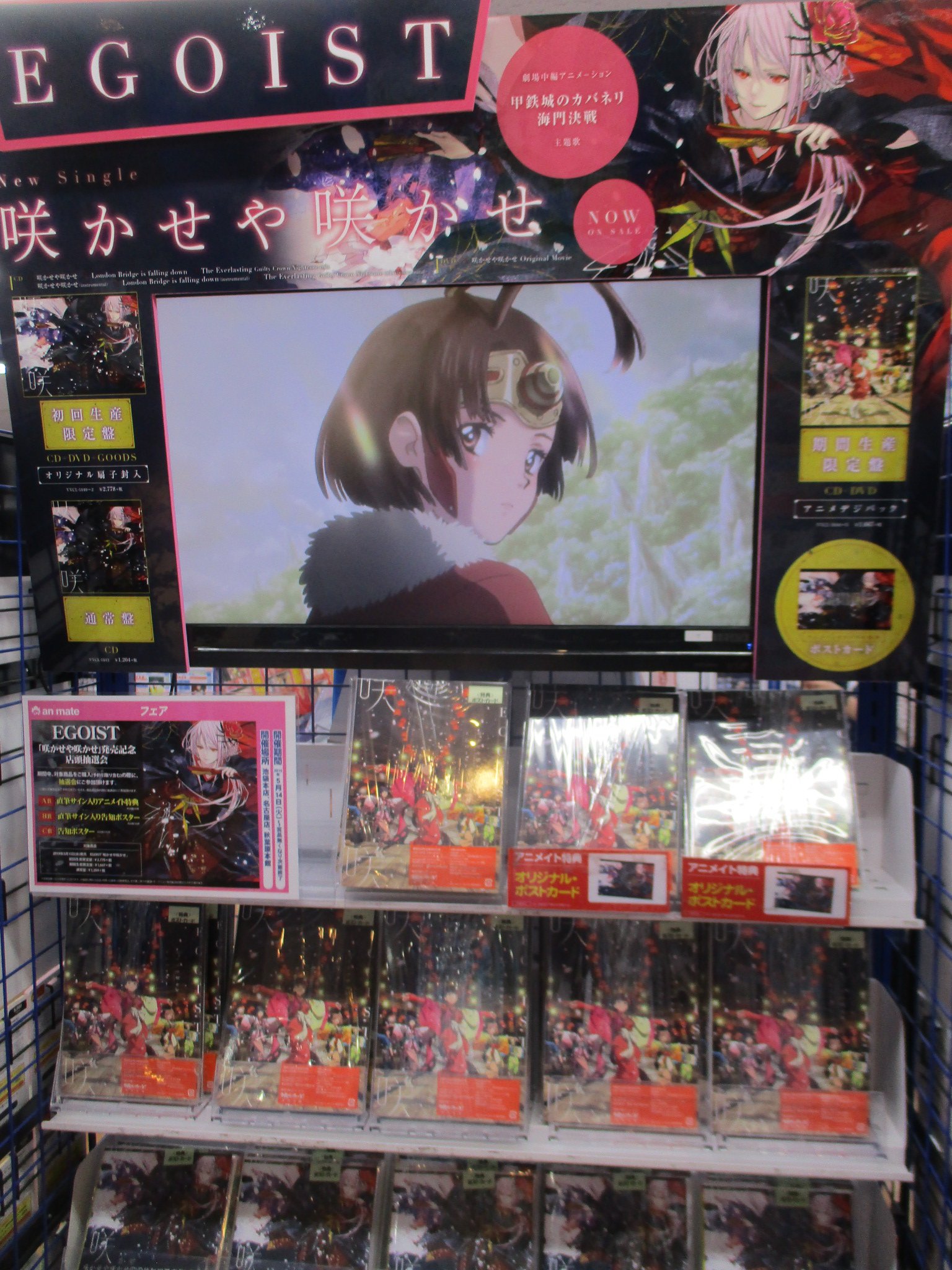 ট ইট র アニメイト池袋本店 7f商品情報 劇場中編ｱﾆﾒｰｼｮﾝ 甲鉄城のカバネリ 海門決戦 主題歌 Egoist 咲かせや咲かせ 本日発売 アニメイト特典は ポストカード 付き さらに初回限定盤には オリジナル扇子 が封入 ぜひお早めにお買い求め下さい