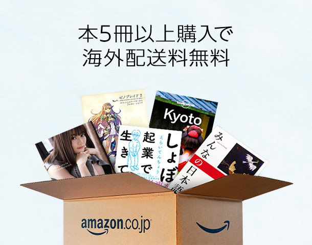5/15～5/28 Amazon五本以上免海外運費
需買五本以上，總金額2,300円以上
結帳輸入：『5BOOKS』
amazon.co.jp/gp/browse/ref=…