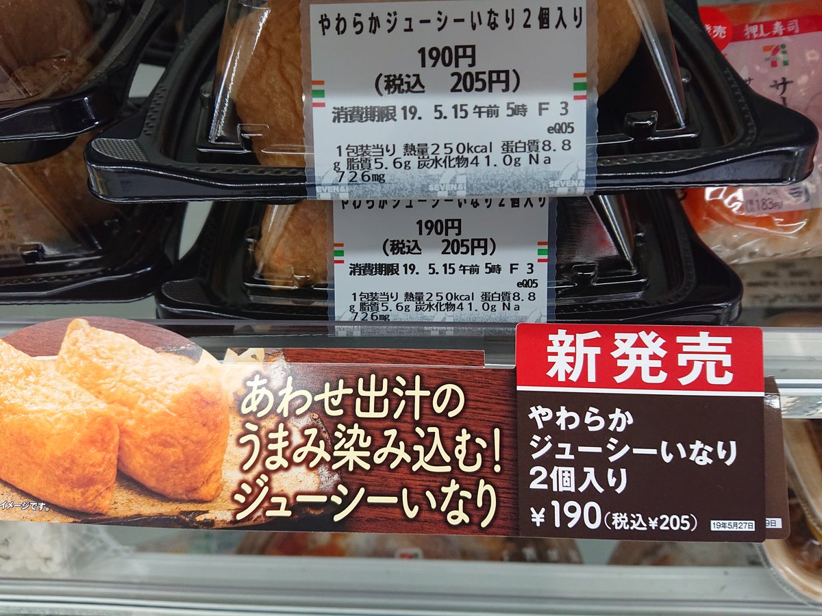 店長 今週はいなり いなり いなり寿司祭り 笑 いなりさんリニューアルで試食 ふっくら美味しいですね 何より生姜があるのがありがたい もっと生姜があっても良いかもと思う 笑 セブンイレブン