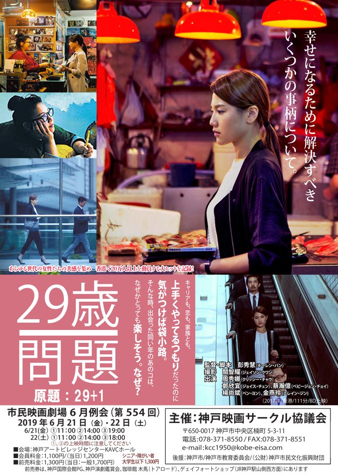 6月例会『29歳問題』学習会のご案内 テーマ「”香港性（HongKongness